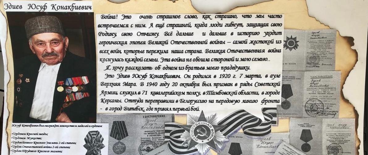 Эдиев Юсуф Конакбиевич