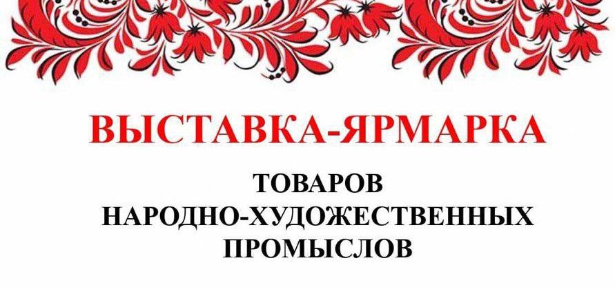 В Домбае состоится выставка-ярмарка товаров народно-художественных промыслов