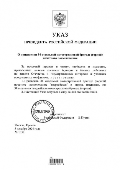 Заслужили в бою: 34 отдельной мотострелковой бригаде (горной) в ст. Сторожевая присвоено почетное наименование «гвардейская