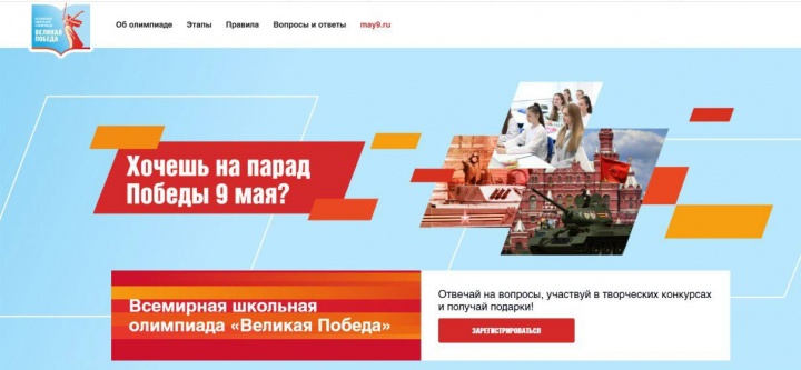 Юные жители Карачаево-Черкесии могут принять участие во Всемирной школьной олимпиаде «Великая Победа»
