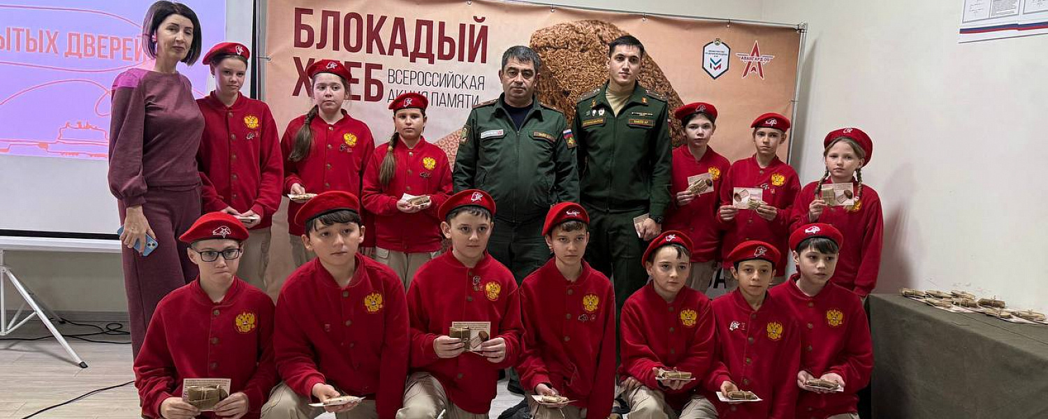 В КЧР в военно-патриотическом центре «Авангард» прошла акция «Блокадный хлеб» 