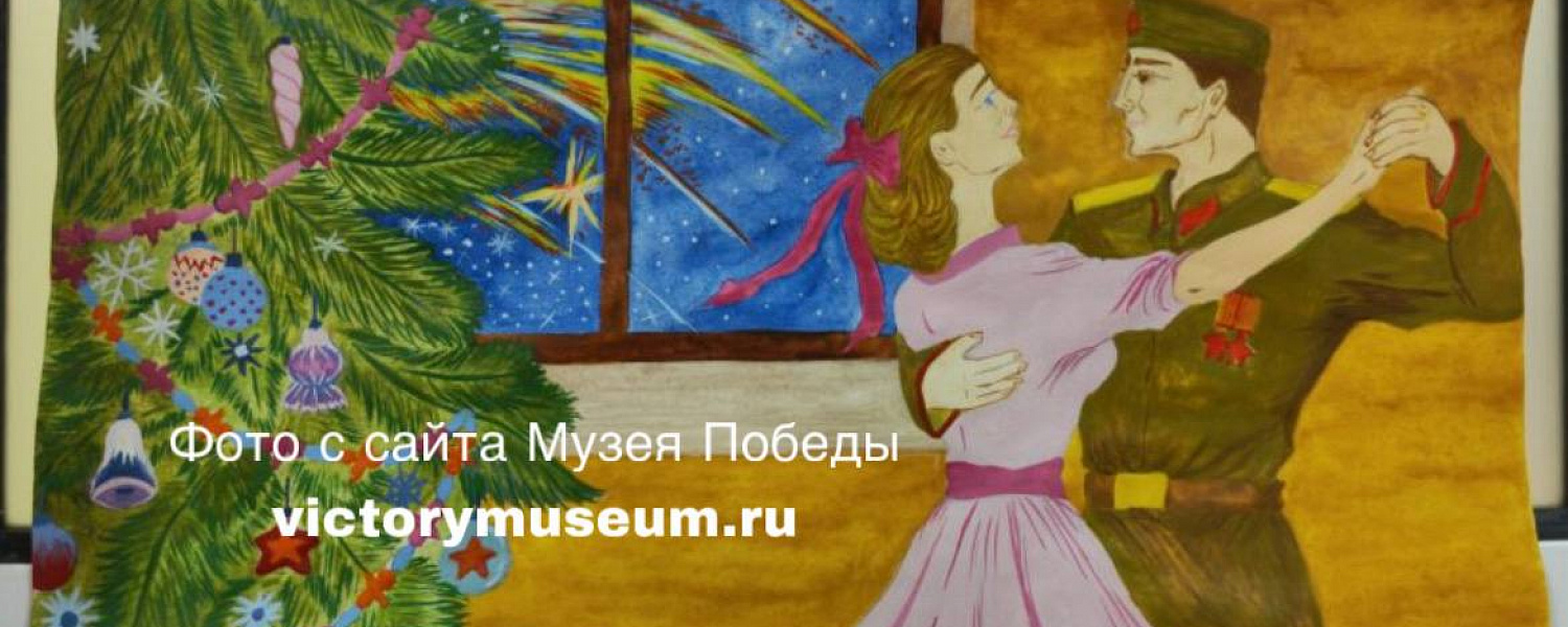 Жителей КЧР приглашают принять участие в Международном конкурсе «Нарисуй «Ёлку Победы» 