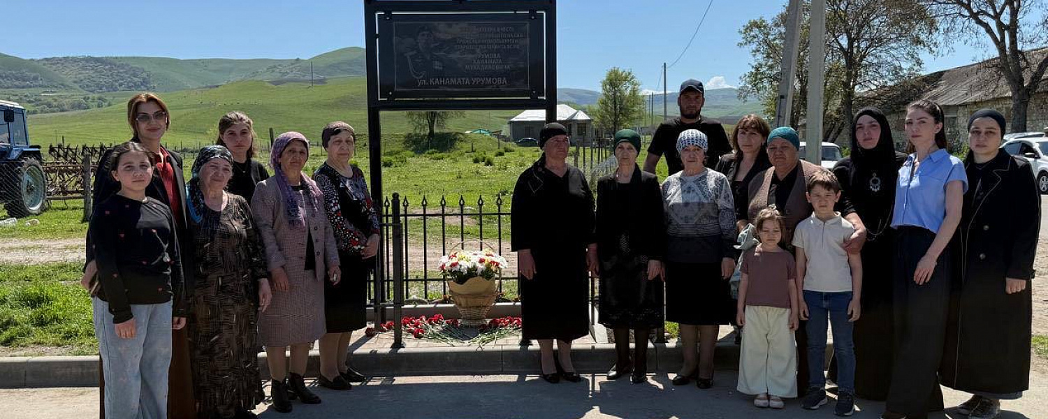 В ауле Эльбурган открыли улицу имени героя СВО Канамата Урумова