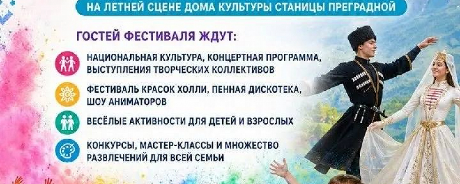 В Карачаево-Черкесии пройдет молодежный фестиваль этнокультурных диалогов