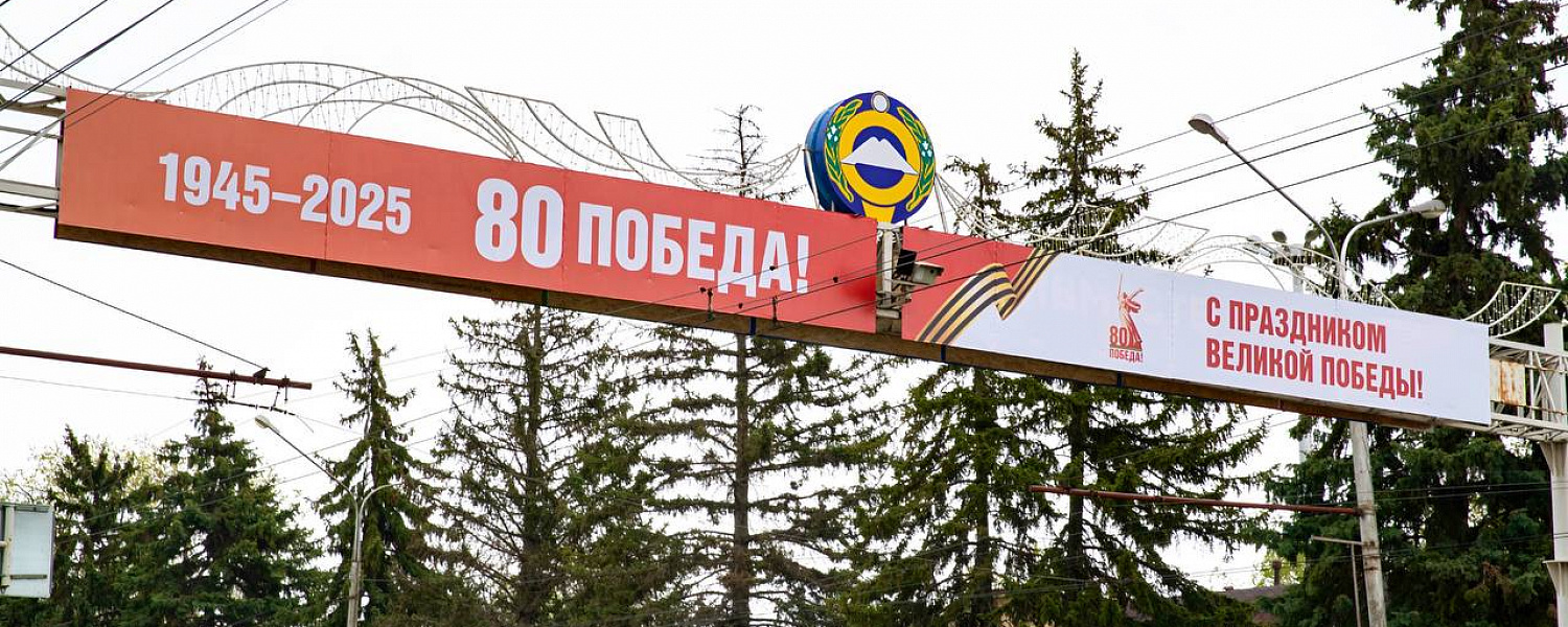 Символикой Победы украшают города и районы Карачаево-Черкесии