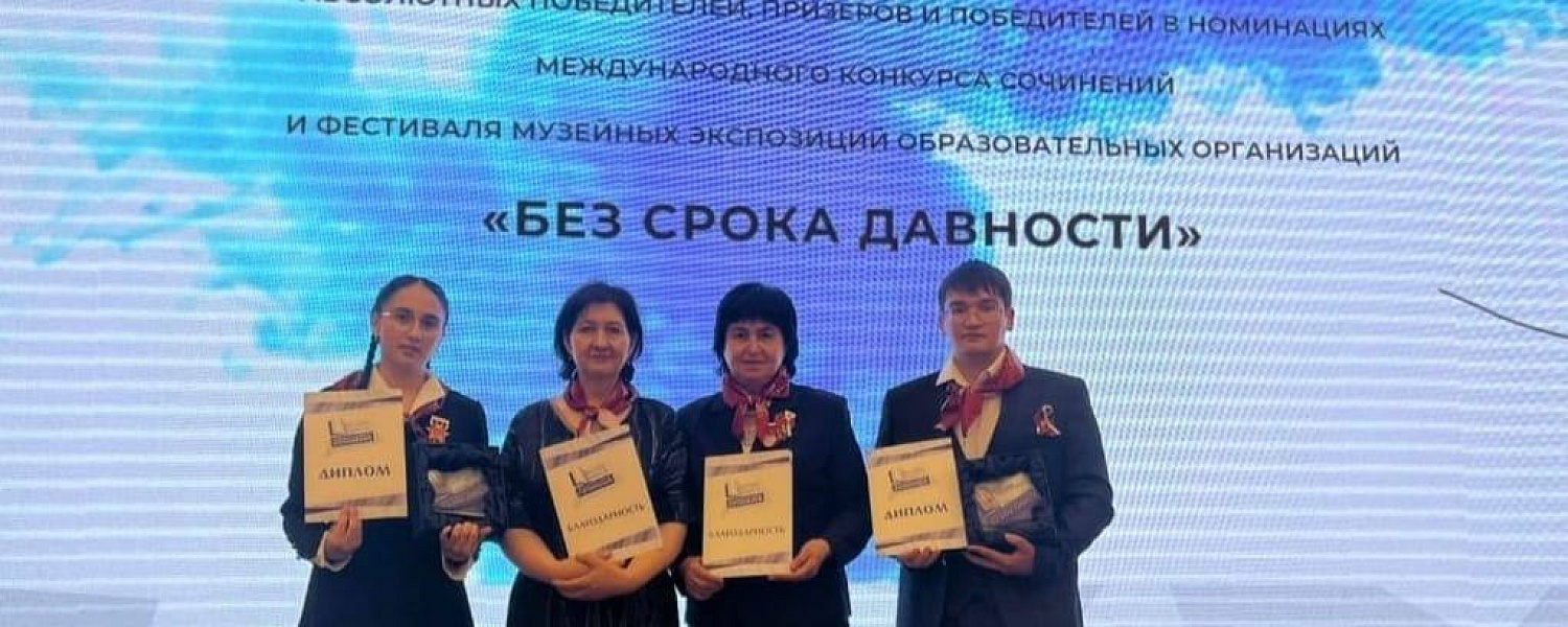 Финалистов международного проекта «Без срока давности» из КЧР Сабину Биджиеву и Амина Мижева наградили в Музее Победы в Москве