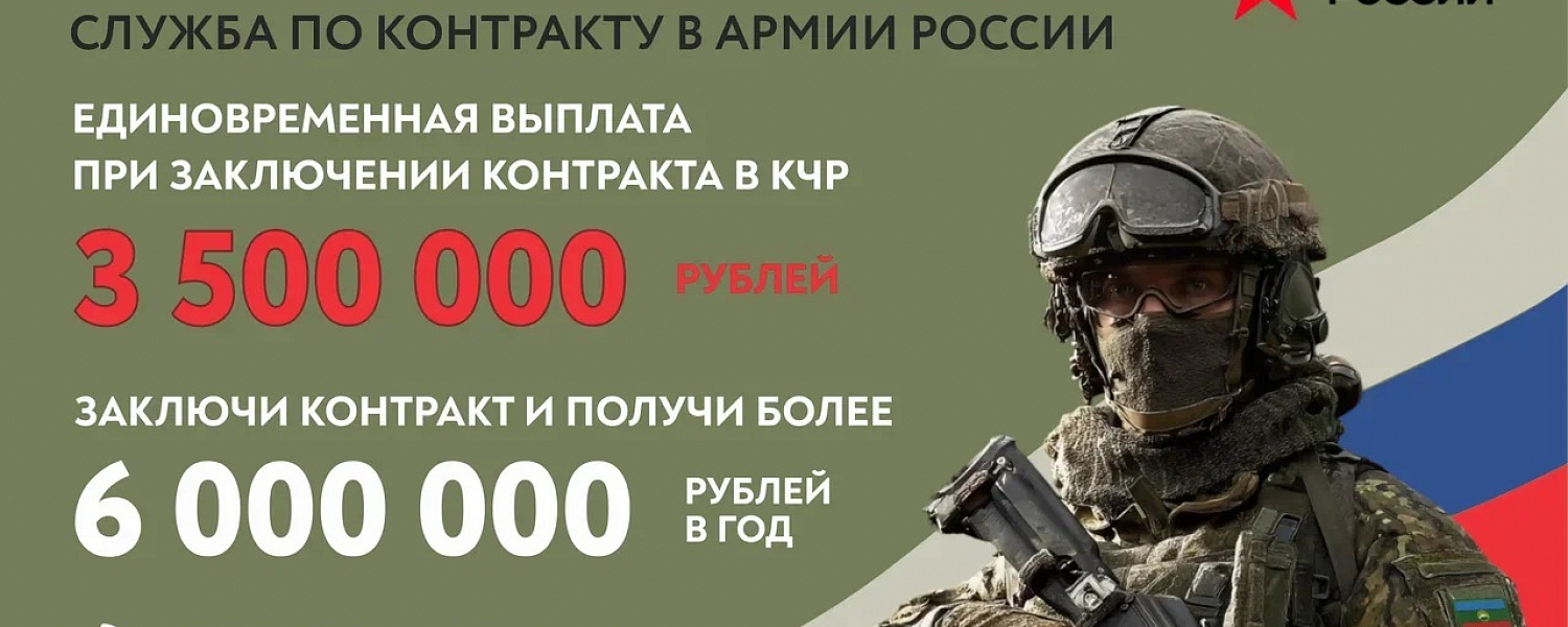 В КЧР ввели единовременную выплату в 3,1 млн рублей для контрактников